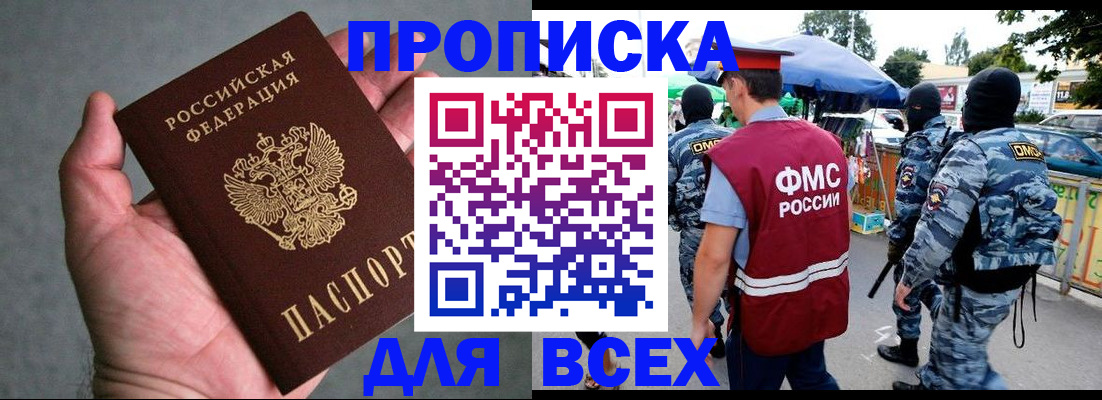 временная прописка в Райчихинске