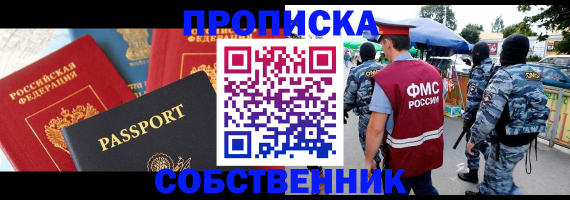 прописка поиск в Райчихинске