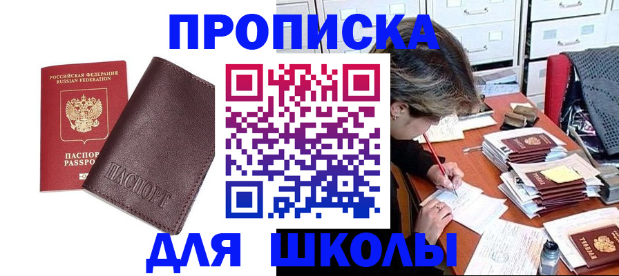 прописка в квартире в Райчихинске