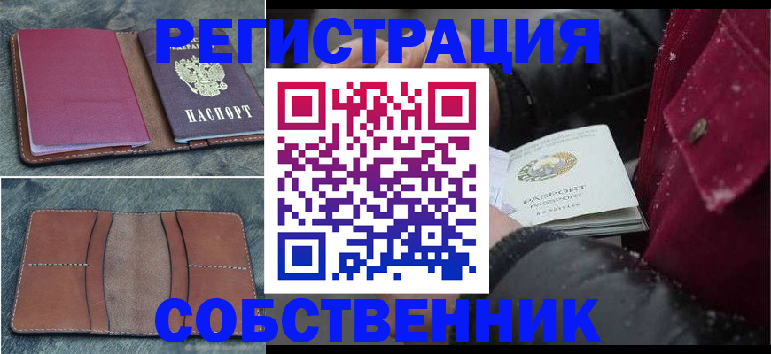 прописка в Райчихинске